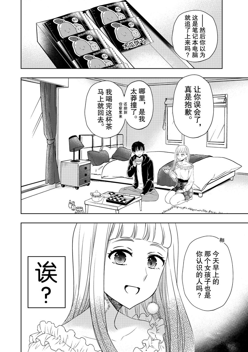 《渡君的XX即将崩坏》漫画最新章节新连载62免费下拉式在线观看章节第【16】张图片