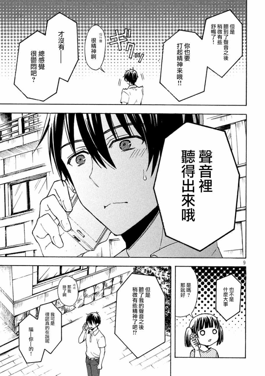 《渡君的XX即将崩坏》漫画最新章节新连载 16免费下拉式在线观看章节第【9】张图片