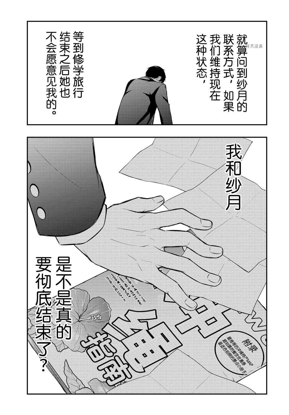 《渡君的XX即将崩坏》漫画最新章节新连载71免费下拉式在线观看章节第【15】张图片