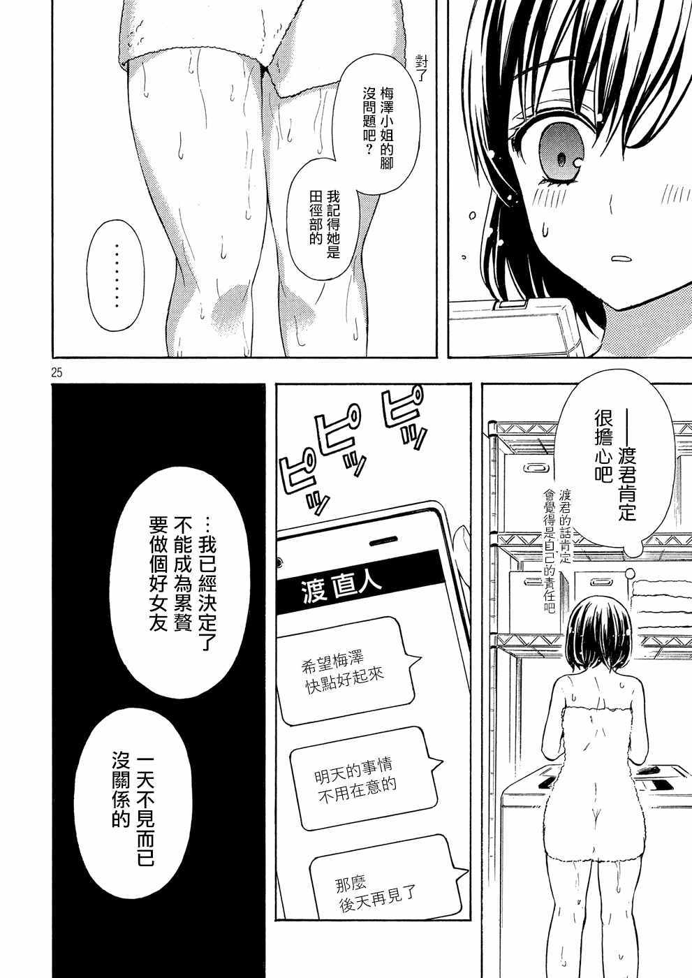 《渡君的XX即将崩坏》漫画最新章节新连载38免费下拉式在线观看章节第【25】张图片