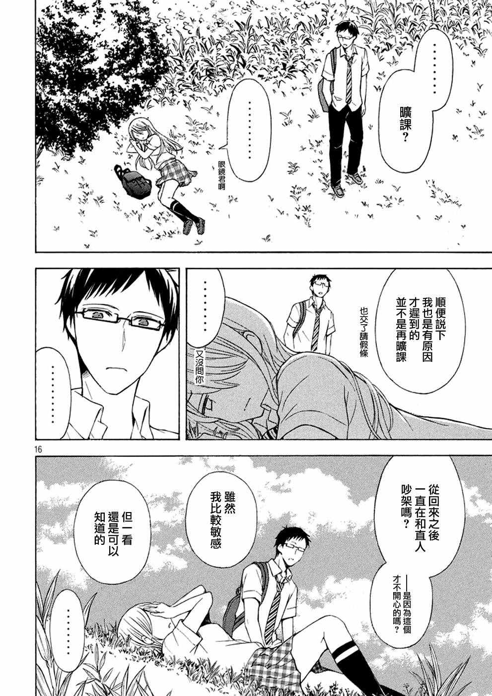 《渡君的XX即将崩坏》漫画最新章节新连载 19免费下拉式在线观看章节第【16】张图片