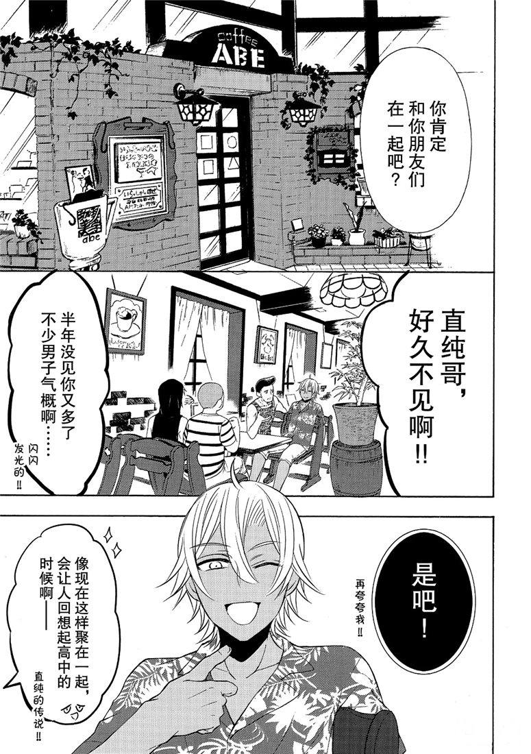 《渡君的XX即将崩坏》漫画最新章节新连载45免费下拉式在线观看章节第【4】张图片