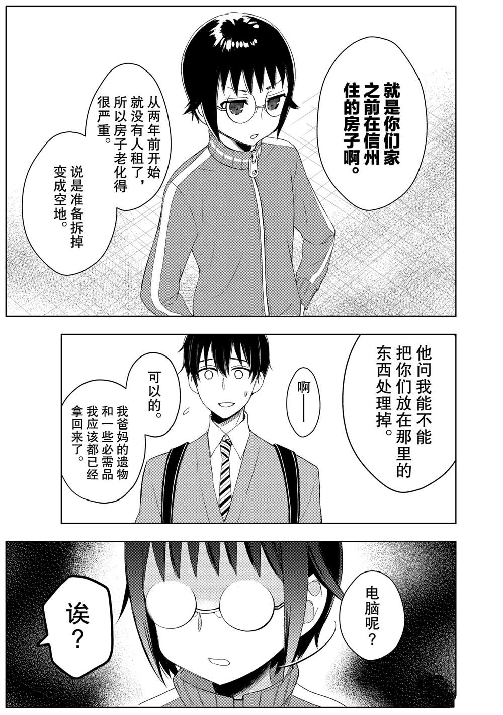 《渡君的XX即将崩坏》漫画最新章节新连载60免费下拉式在线观看章节第【35】张图片