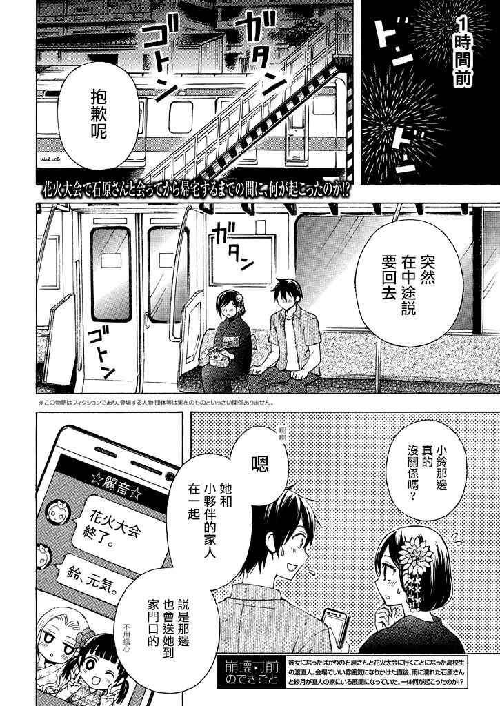 《渡君的XX即将崩坏》漫画最新章节新连载28免费下拉式在线观看章节第【2】张图片