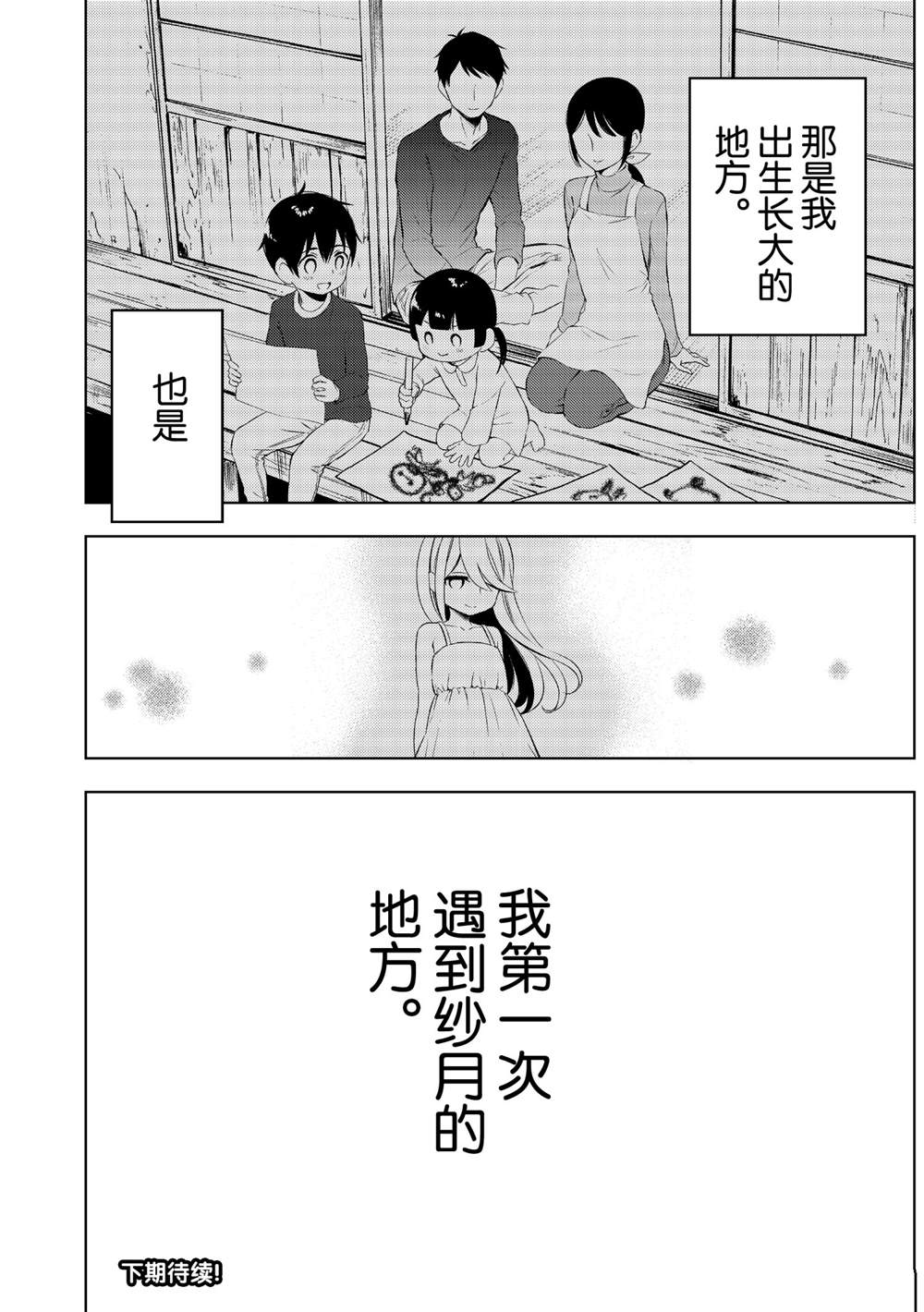 《渡君的XX即将崩坏》漫画最新章节新连载60免费下拉式在线观看章节第【38】张图片