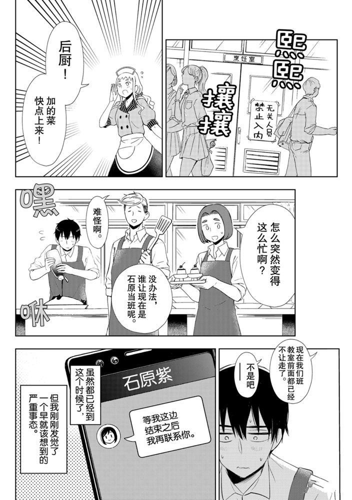 《渡君的XX即将崩坏》漫画最新章节新连载57免费下拉式在线观看章节第【10】张图片