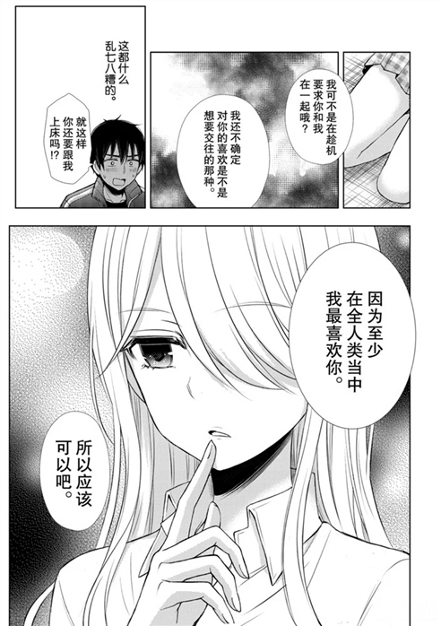 《渡君的XX即将崩坏》漫画最新章节新连载53免费下拉式在线观看章节第【9】张图片