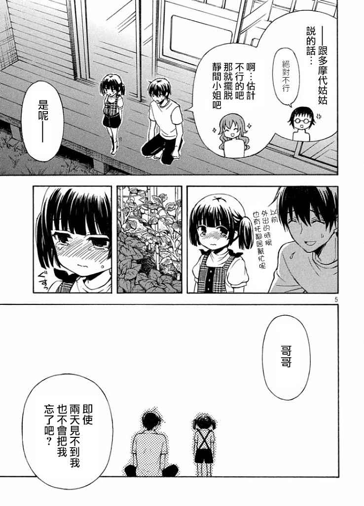 《渡君的XX即将崩坏》漫画最新章节新连载10话免费下拉式在线观看章节第【5】张图片