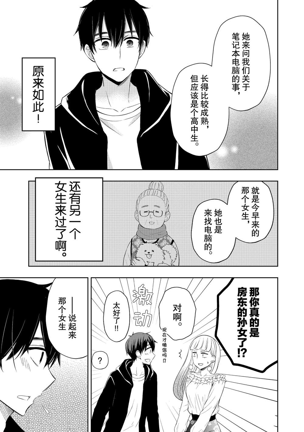 《渡君的XX即将崩坏》漫画最新章节新连载62免费下拉式在线观看章节第【17】张图片