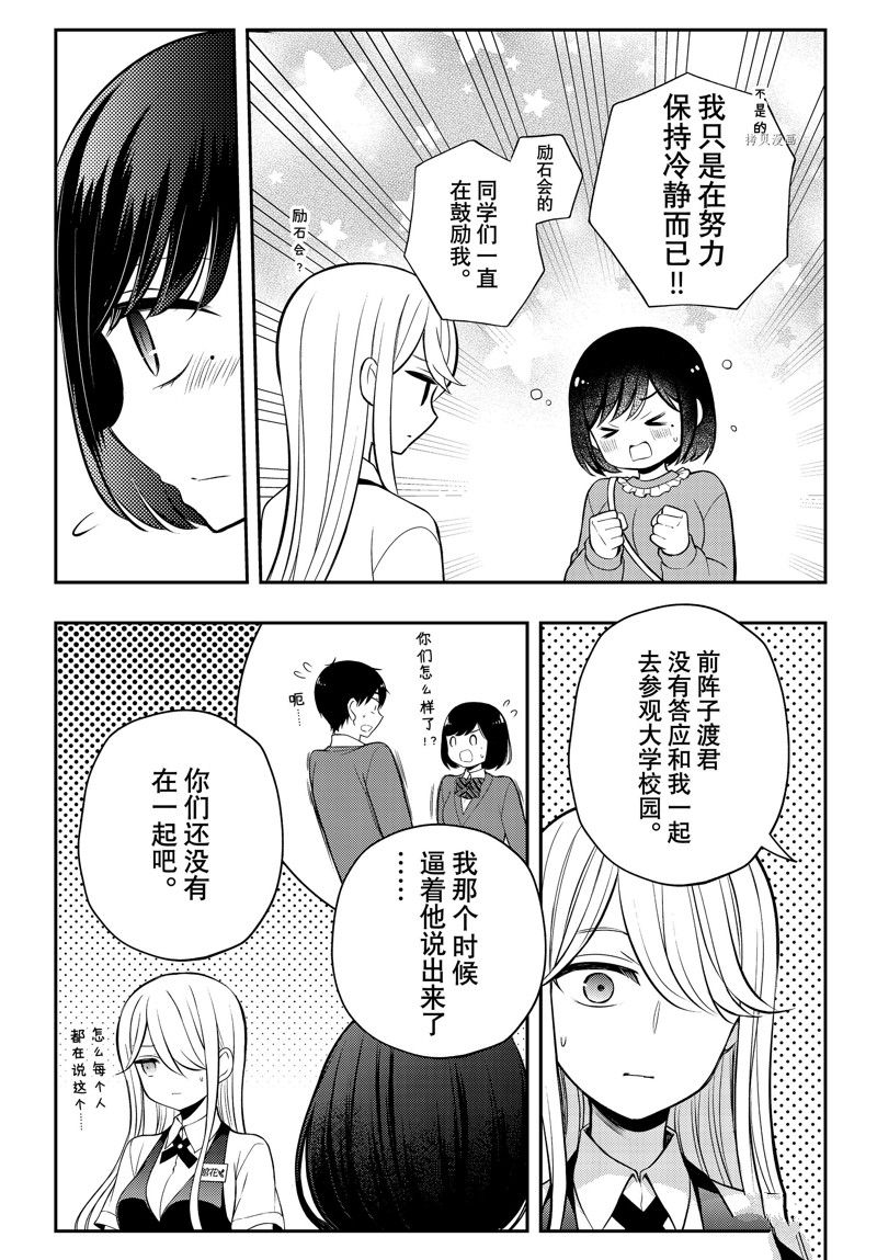 《渡君的XX即将崩坏》漫画最新章节新连载79免费下拉式在线观看章节第【22】张图片