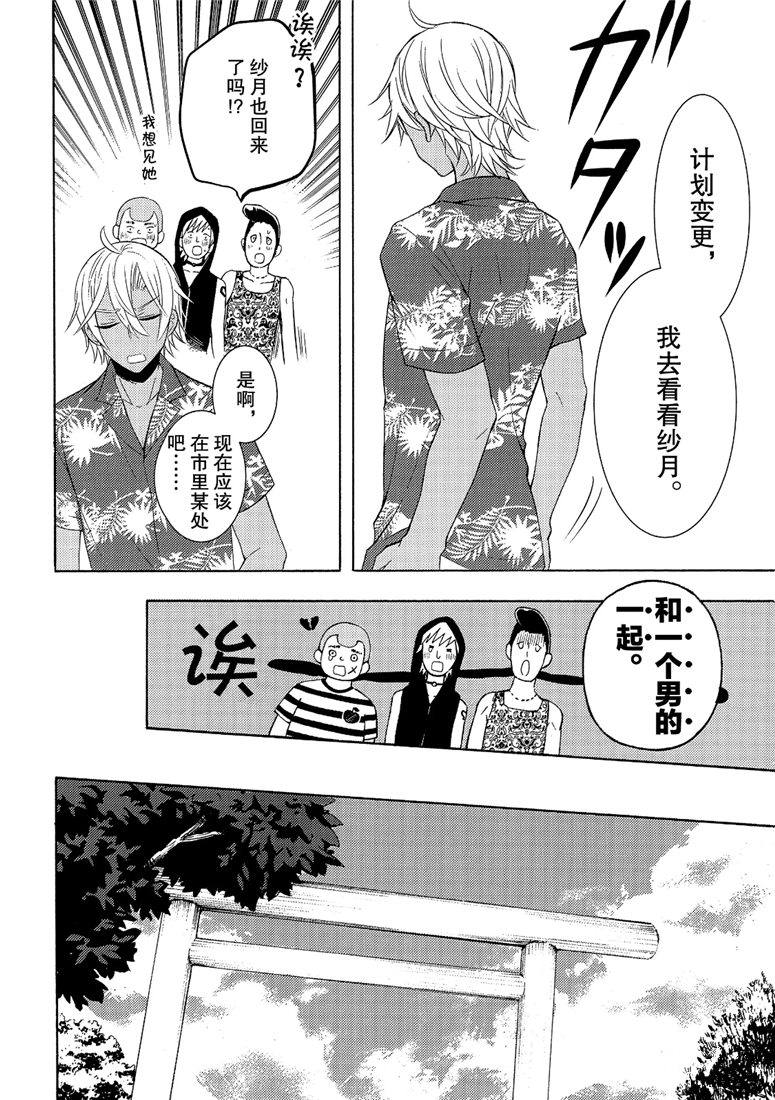 《渡君的XX即将崩坏》漫画最新章节新连载45免费下拉式在线观看章节第【7】张图片