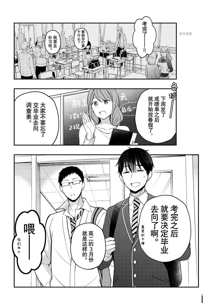 《渡君的XX即将崩坏》漫画最新章节第76话 试看版免费下拉式在线观看章节第【16】张图片