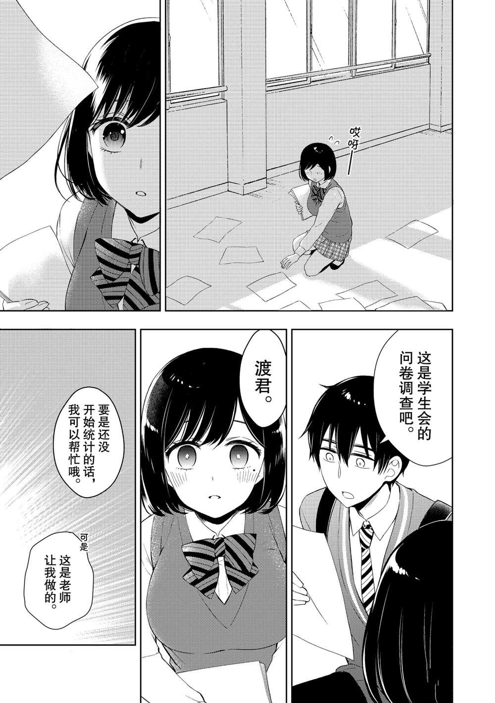 《渡君的XX即将崩坏》漫画最新章节新连载63免费下拉式在线观看章节第【33】张图片