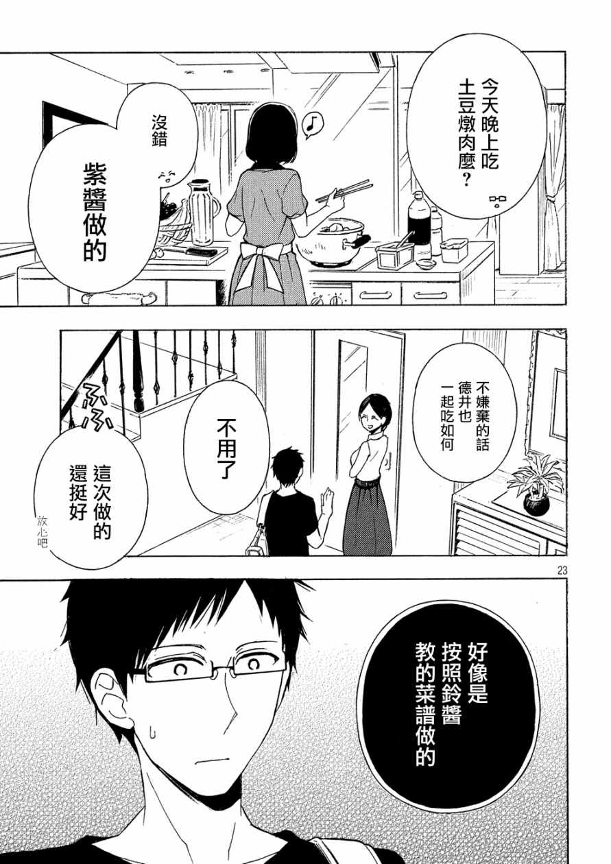 《渡君的XX即将崩坏》漫画最新章节新连载39免费下拉式在线观看章节第【23】张图片