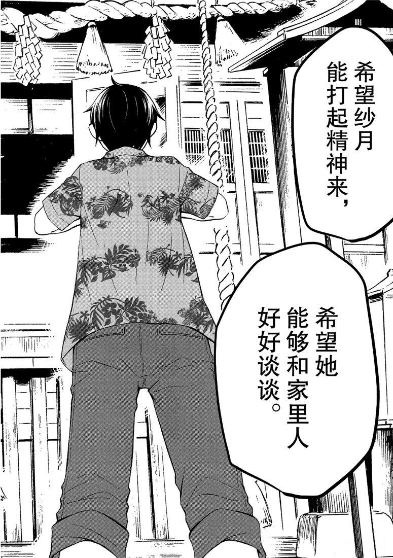 《渡君的XX即将崩坏》漫画最新章节新连载45免费下拉式在线观看章节第【11】张图片