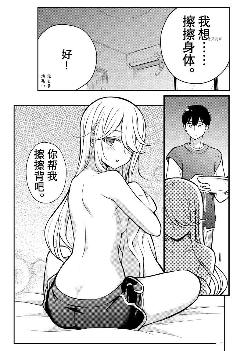 《渡君的XX即将崩坏》漫画最新章节新连载83免费下拉式在线观看章节第【29】张图片