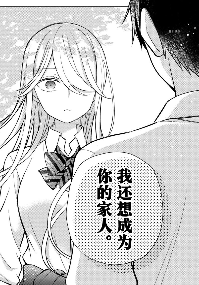 《渡君的XX即将崩坏》漫画最新章节新连载80免费下拉式在线观看章节第【16】张图片