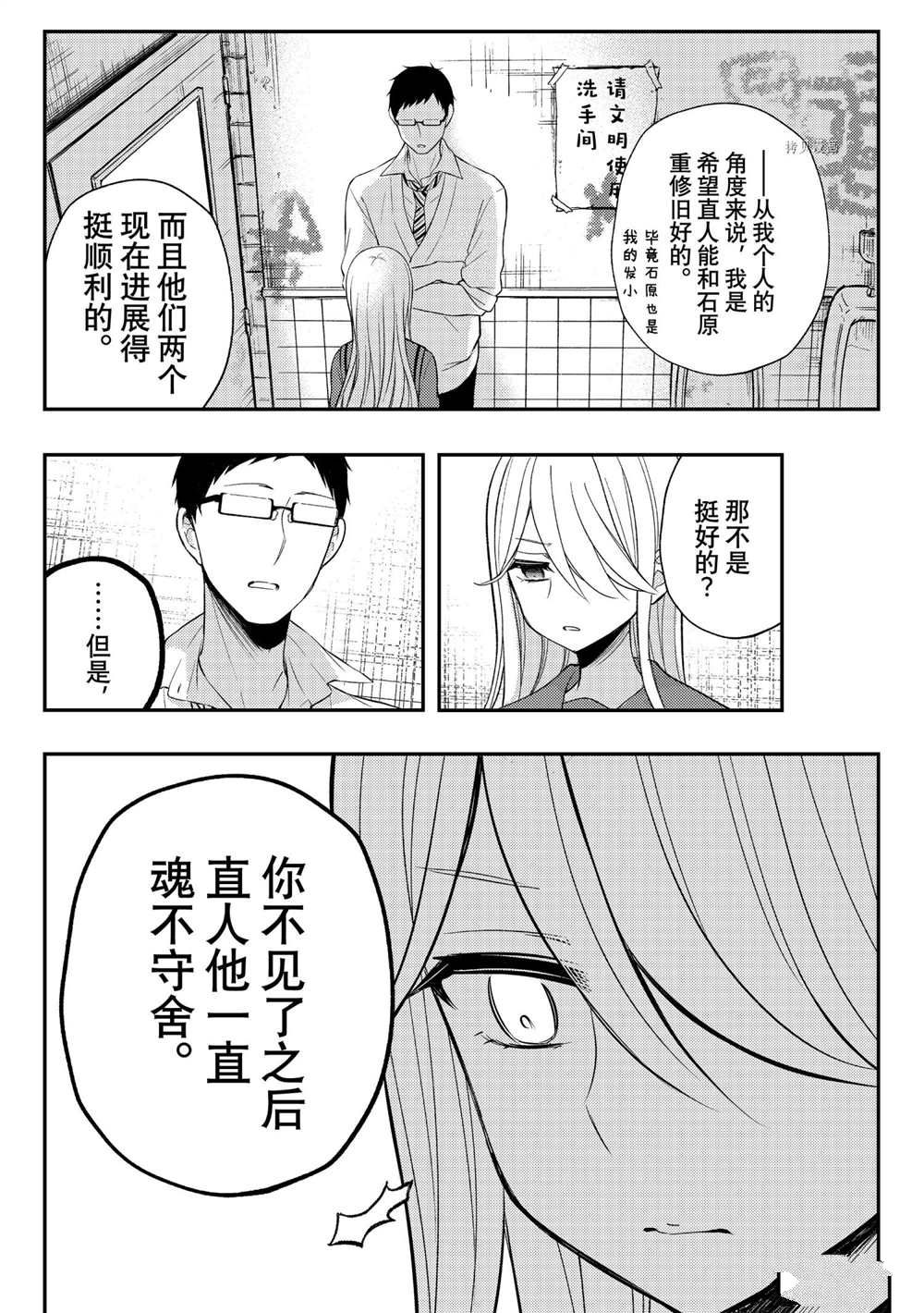 《渡君的XX即将崩坏》漫画最新章节新连载69免费下拉式在线观看章节第【28】张图片