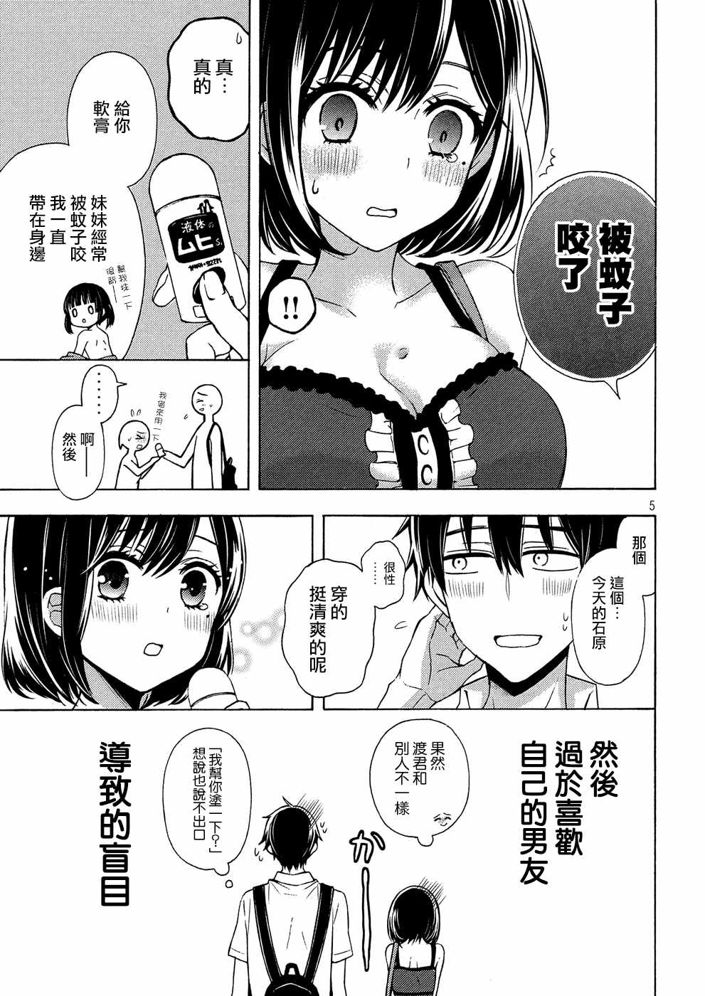 《渡君的XX即将崩坏》漫画最新章节番外免费下拉式在线观看章节第【5】张图片