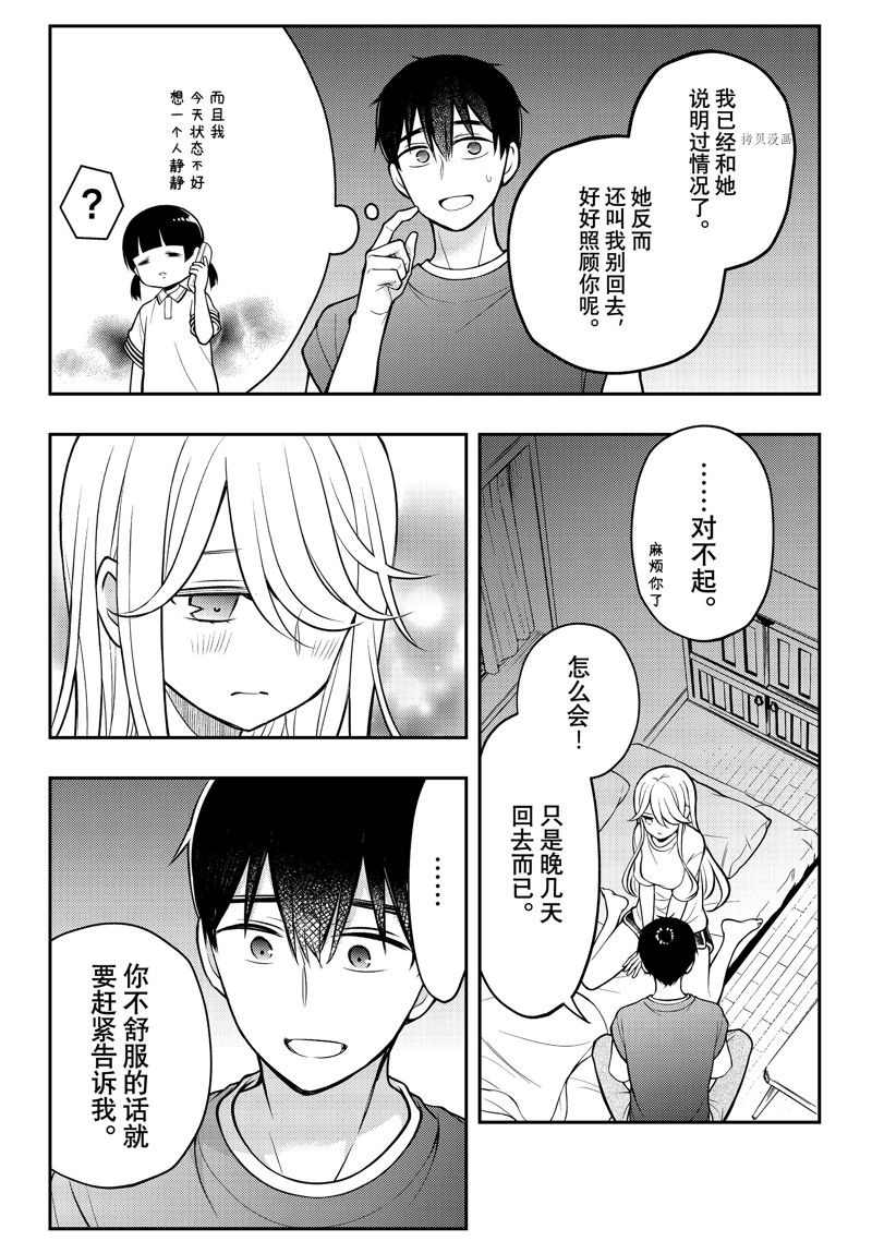 《渡君的XX即将崩坏》漫画最新章节新连载83免费下拉式在线观看章节第【26】张图片