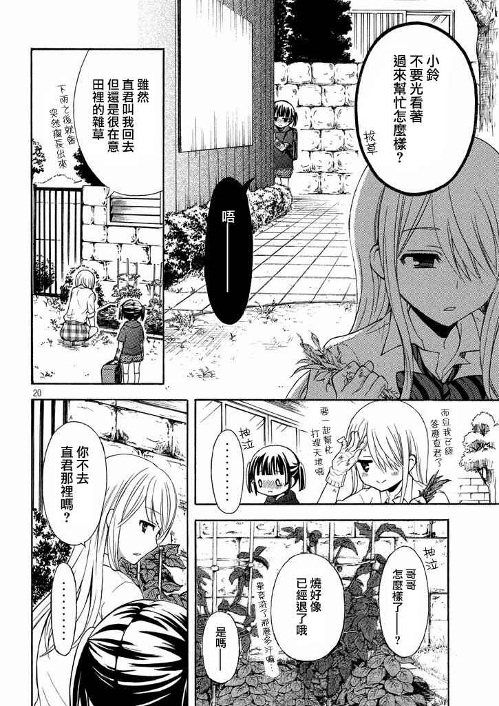 《渡君的XX即将崩坏》漫画最新章节新连载7话免费下拉式在线观看章节第【19】张图片