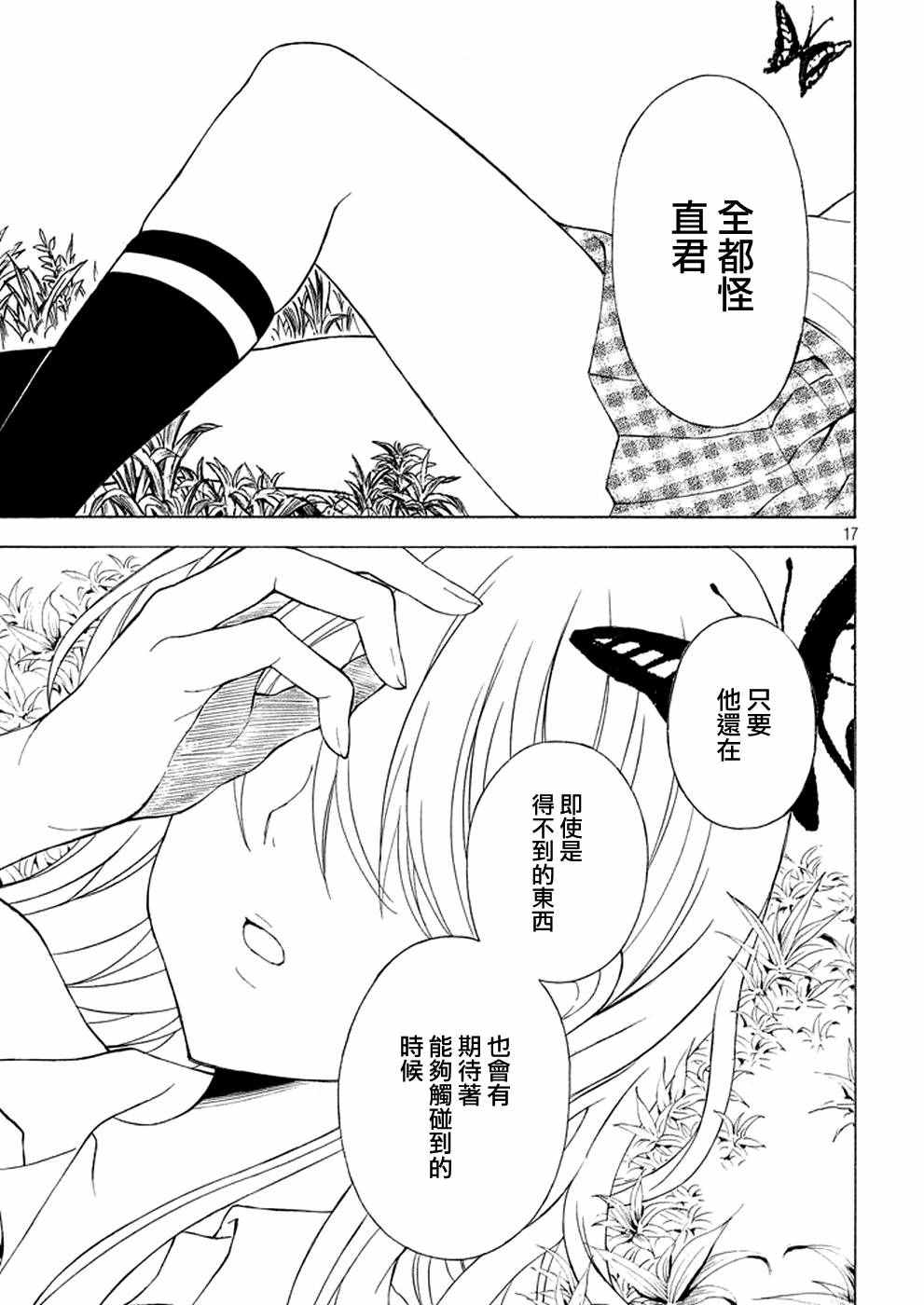 《渡君的XX即将崩坏》漫画最新章节新连载 19免费下拉式在线观看章节第【17】张图片