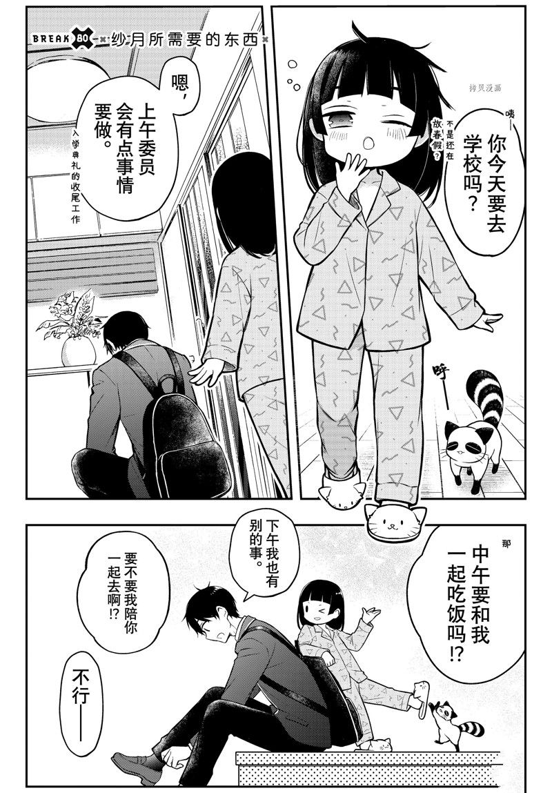 《渡君的XX即将崩坏》漫画最新章节新连载80免费下拉式在线观看章节第【1】张图片