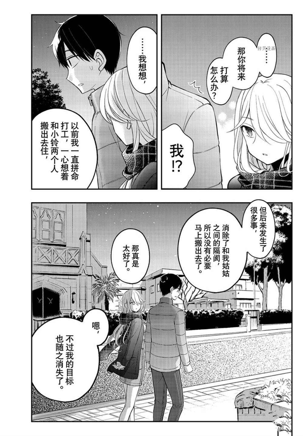 《渡君的XX即将崩坏》漫画最新章节新连载75免费下拉式在线观看章节第【22】张图片