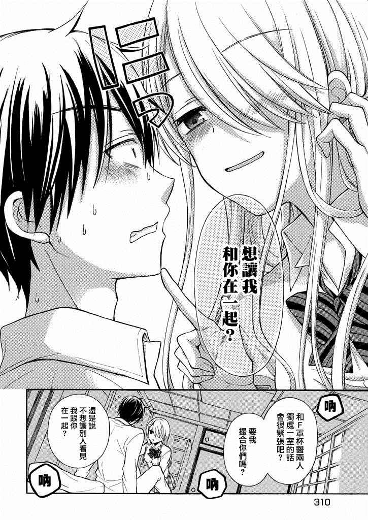 《渡君的XX即将崩坏》漫画最新章节新连载6话免费下拉式在线观看章节第【41】张图片