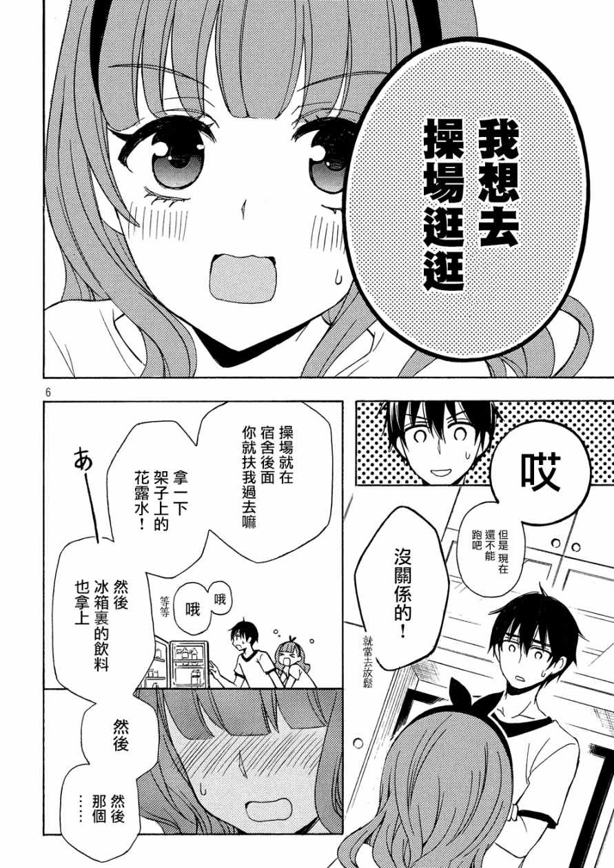 《渡君的XX即将崩坏》漫画最新章节新连载39免费下拉式在线观看章节第【6】张图片