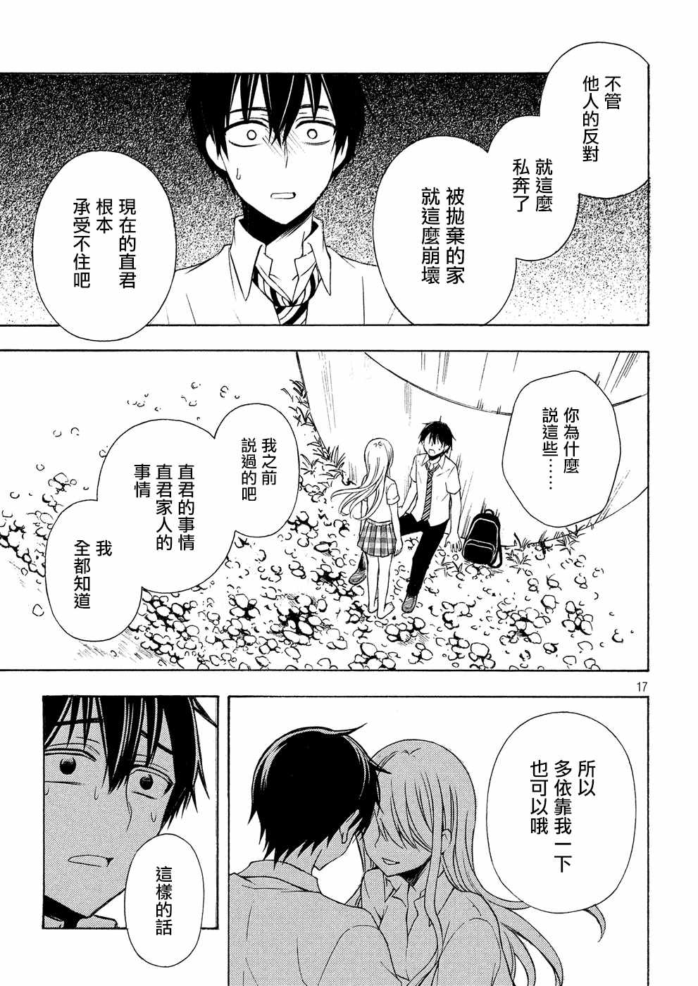 《渡君的XX即将崩坏》漫画最新章节新连载35免费下拉式在线观看章节第【17】张图片