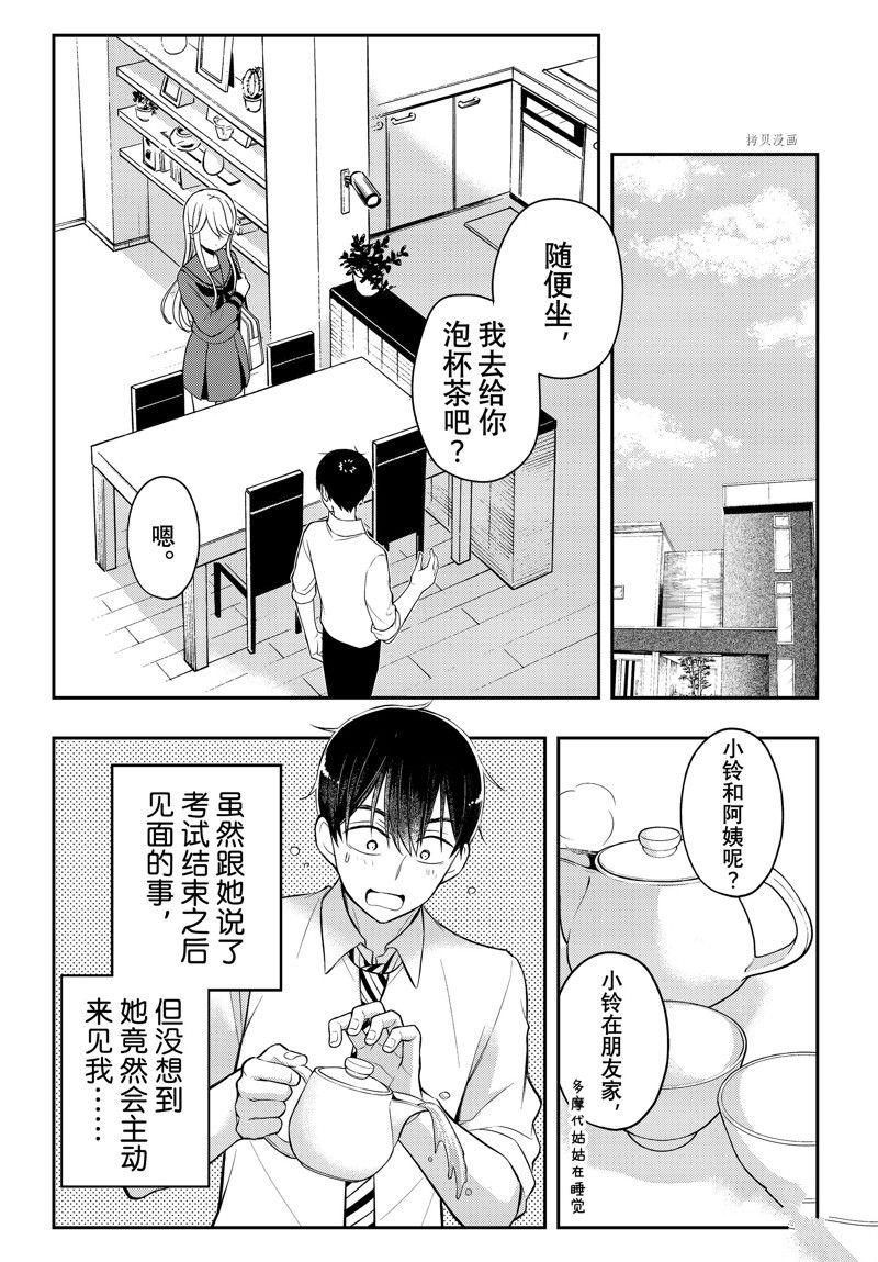 《渡君的XX即将崩坏》漫画最新章节新连载77免费下拉式在线观看章节第【2】张图片