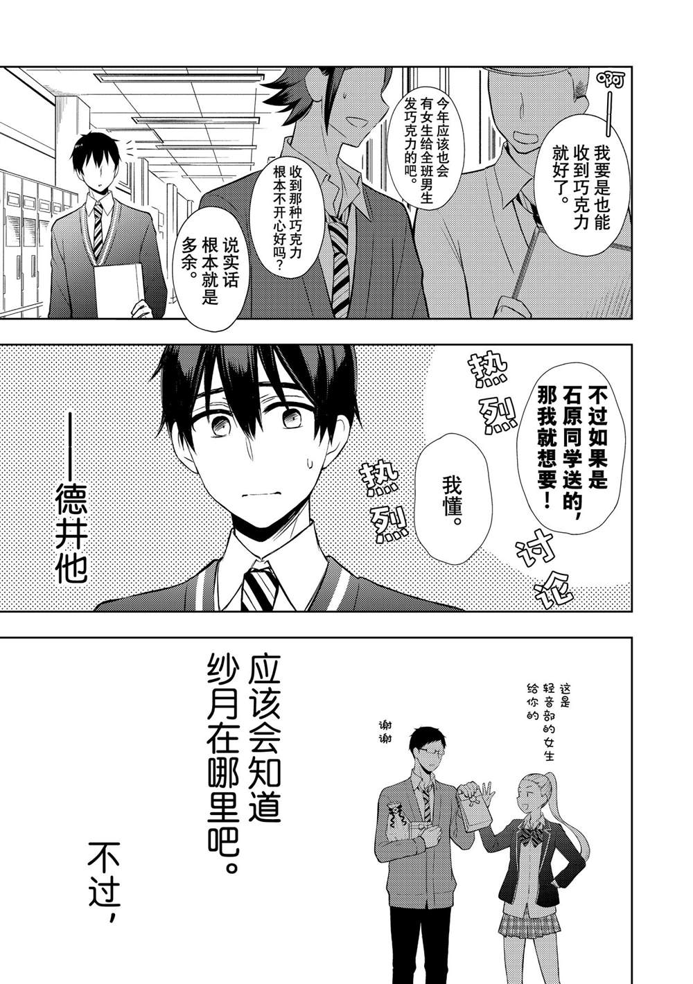 《渡君的XX即将崩坏》漫画最新章节新连载66免费下拉式在线观看章节第【5】张图片