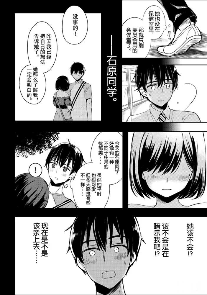 《渡君的XX即将崩坏》漫画最新章节新连载51免费下拉式在线观看章节第【24】张图片