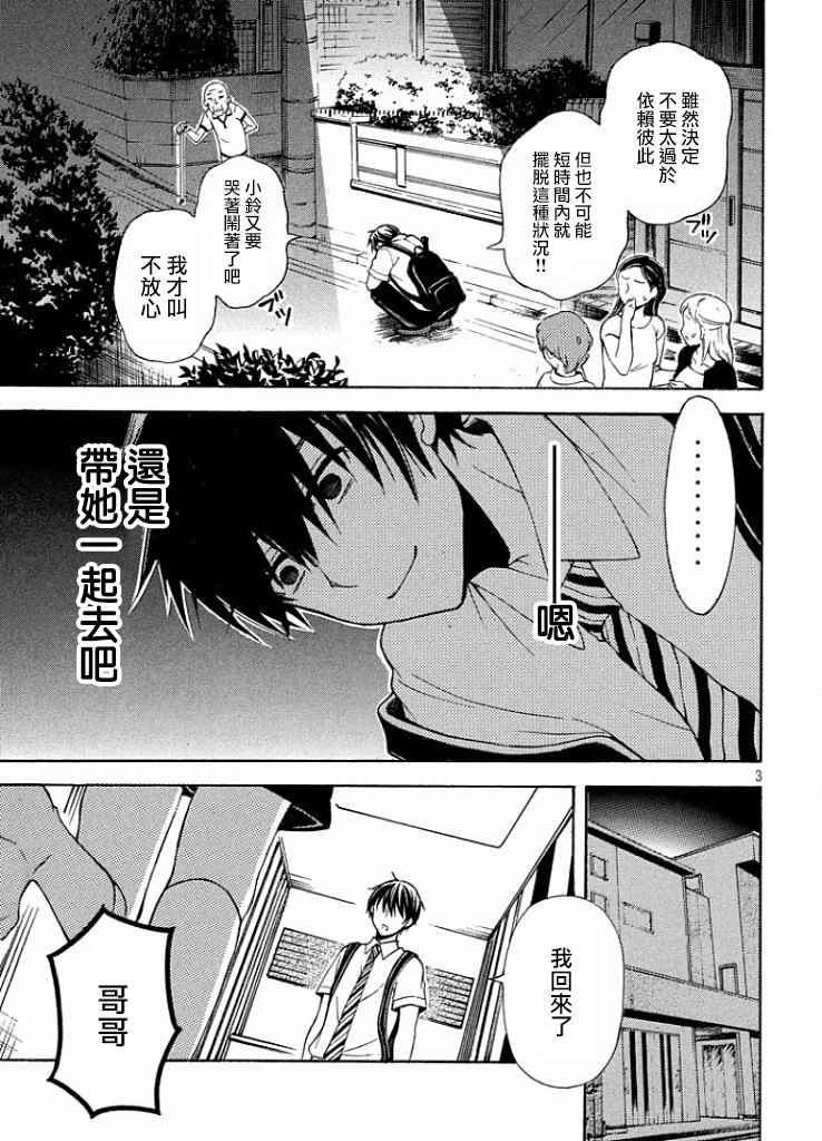 《渡君的XX即将崩坏》漫画最新章节新连载10话免费下拉式在线观看章节第【3】张图片