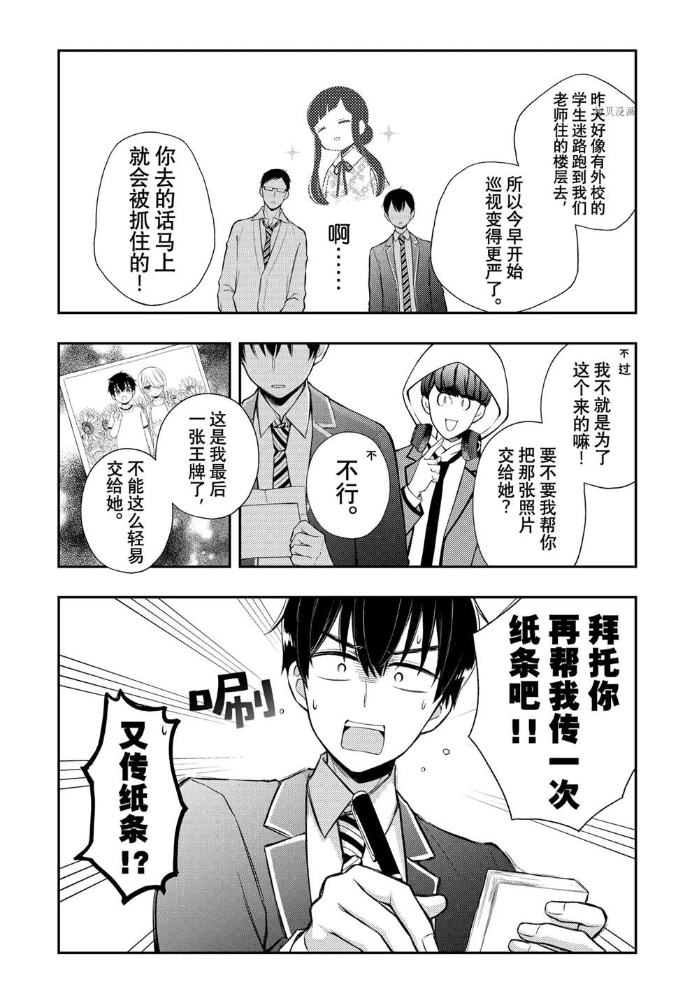 《渡君的XX即将崩坏》漫画最新章节新连载71免费下拉式在线观看章节第【10】张图片