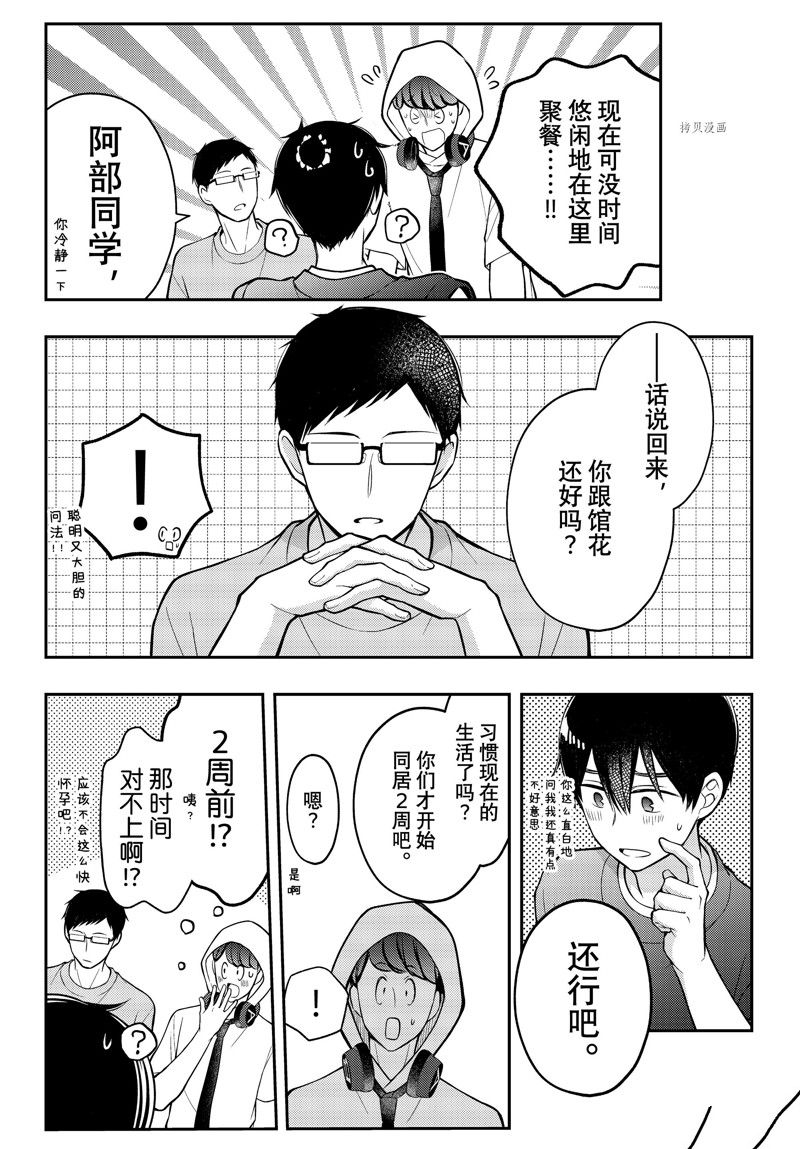 《渡君的XX即将崩坏》漫画最新章节新连载83免费下拉式在线观看章节第【18】张图片