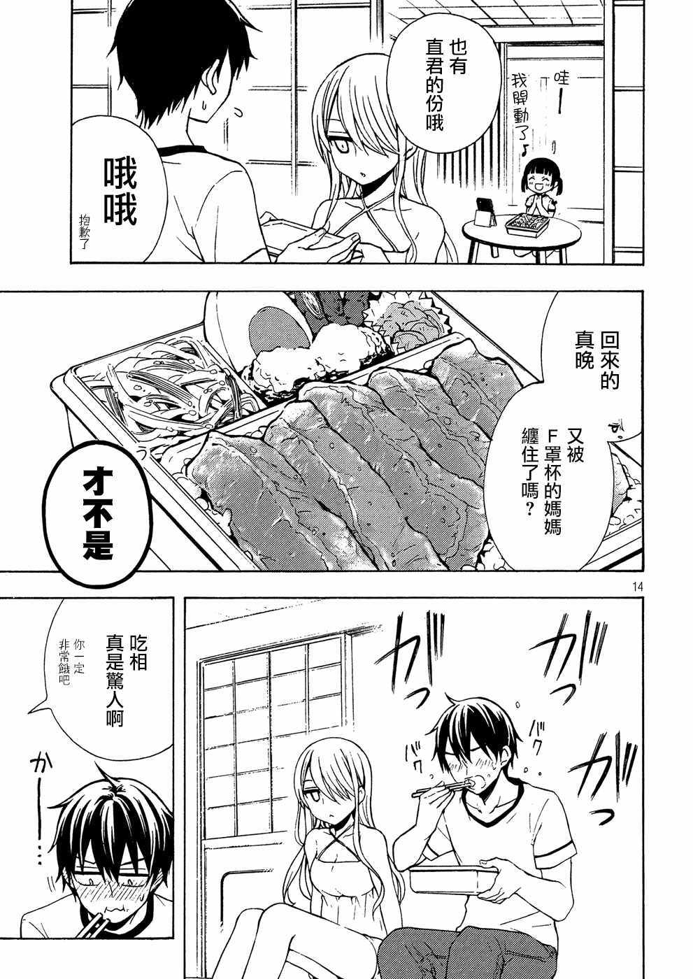 《渡君的XX即将崩坏》漫画最新章节新连载38免费下拉式在线观看章节第【14】张图片