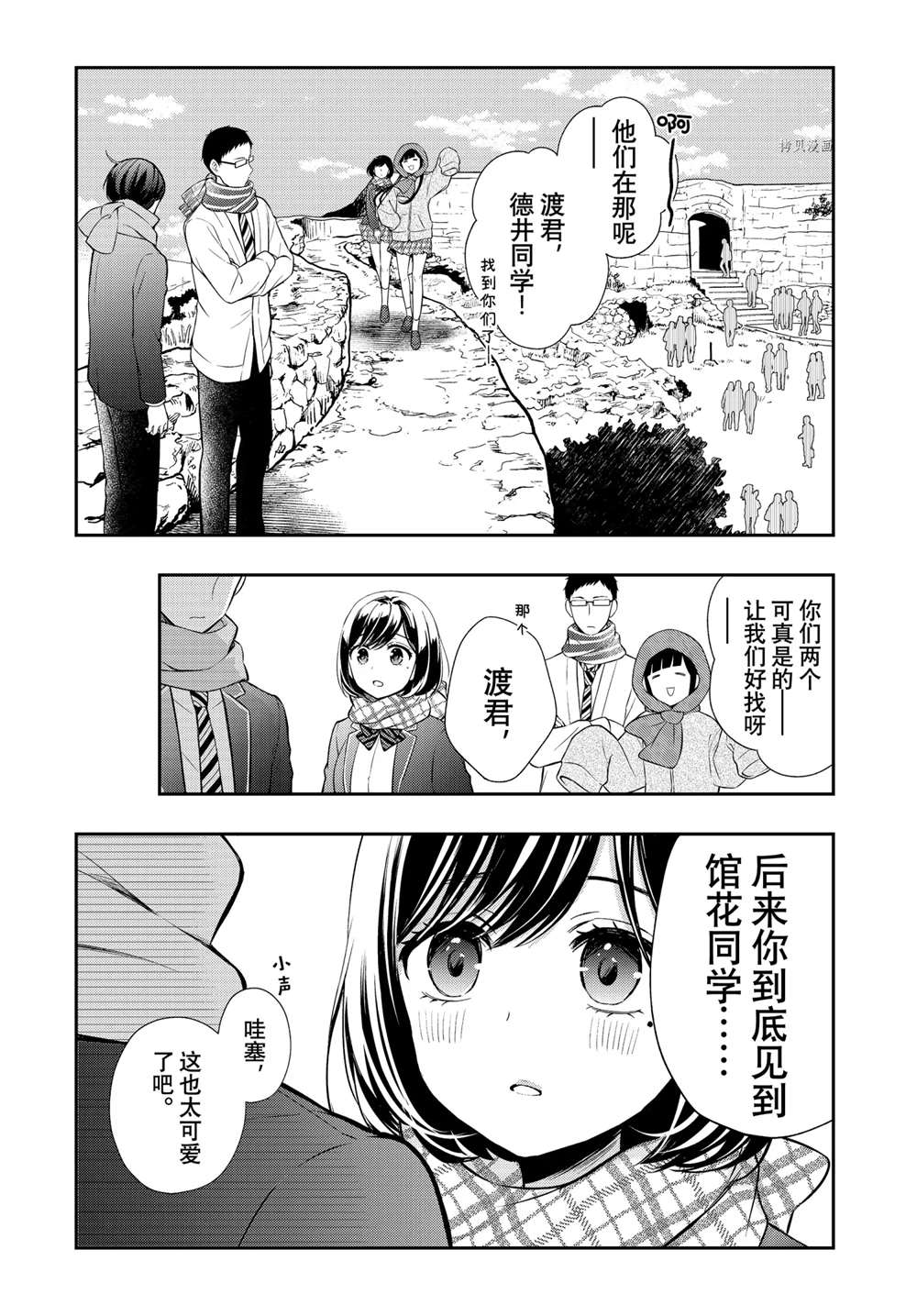 《渡君的XX即将崩坏》漫画最新章节新连载71免费下拉式在线观看章节第【24】张图片