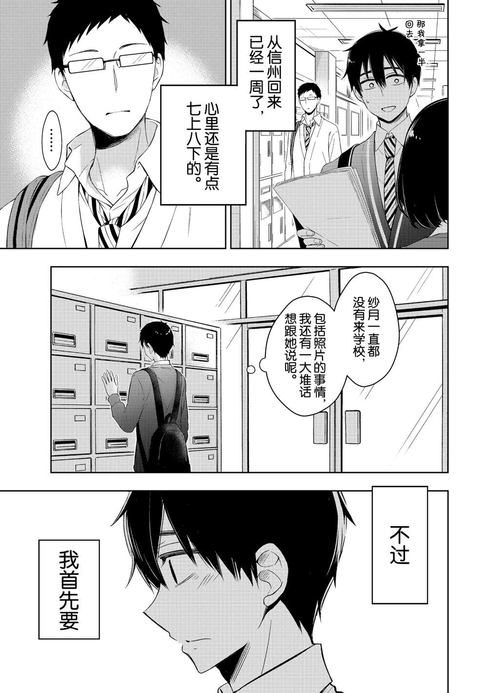 《渡君的XX即将崩坏》漫画最新章节新连载63免费下拉式在线观看章节第【35】张图片