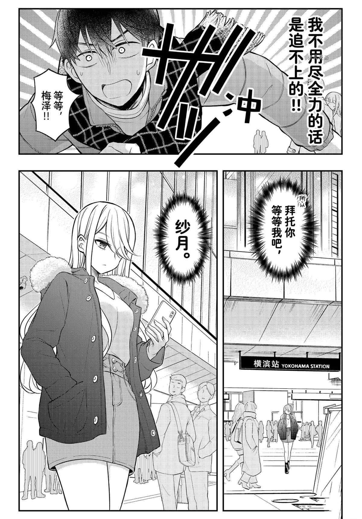 《渡君的XX即将崩坏》漫画最新章节新连载74免费下拉式在线观看章节第【31】张图片