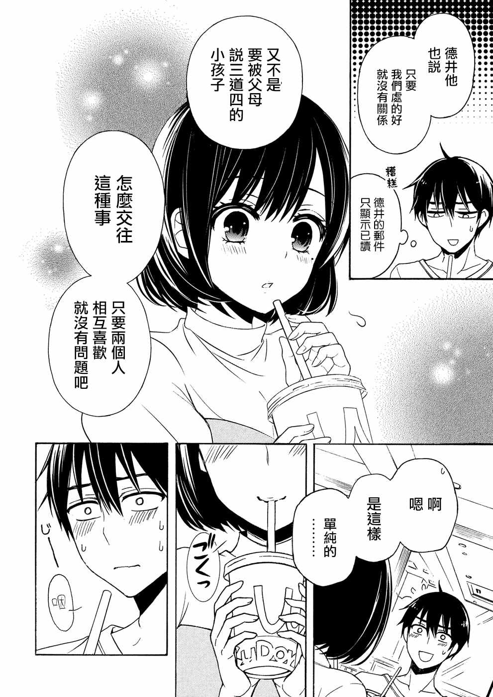 《渡君的XX即将崩坏》漫画最新章节新连载37免费下拉式在线观看章节第【10】张图片