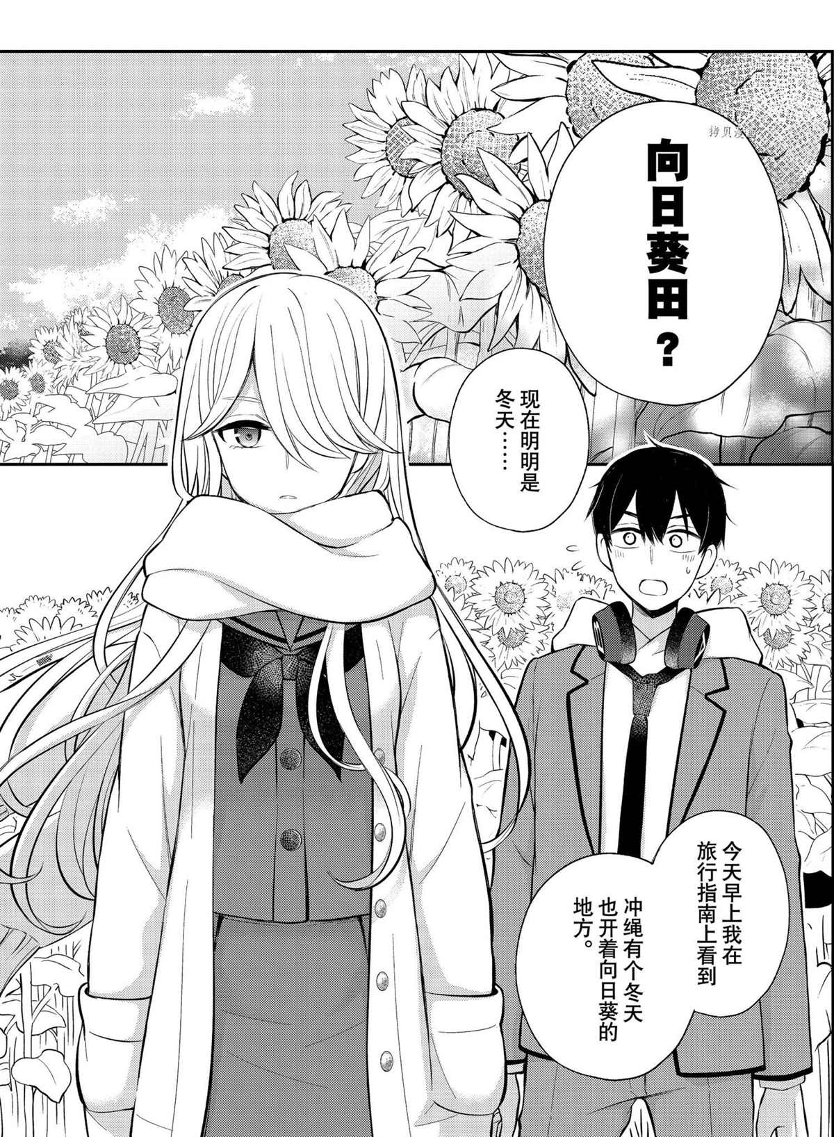 《渡君的XX即将崩坏》漫画最新章节新连载72免费下拉式在线观看章节第【12】张图片