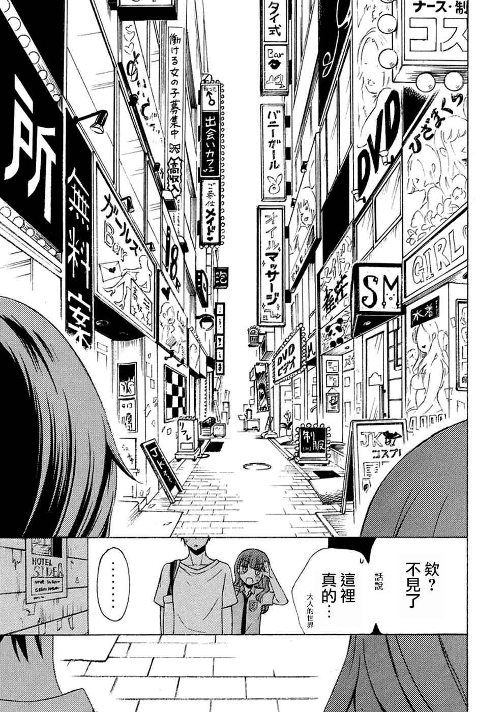 《渡君的XX即将崩坏》漫画最新章节新连载25免费下拉式在线观看章节第【32】张图片