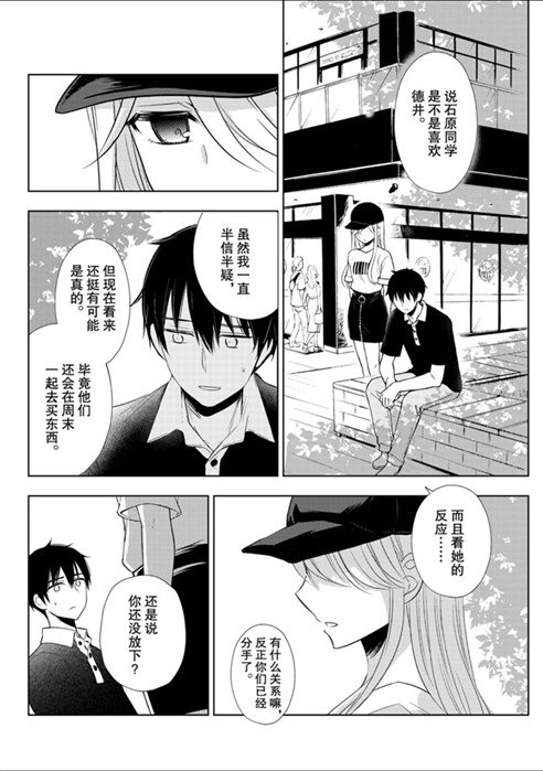 《渡君的XX即将崩坏》漫画最新章节新连载54免费下拉式在线观看章节第【10】张图片