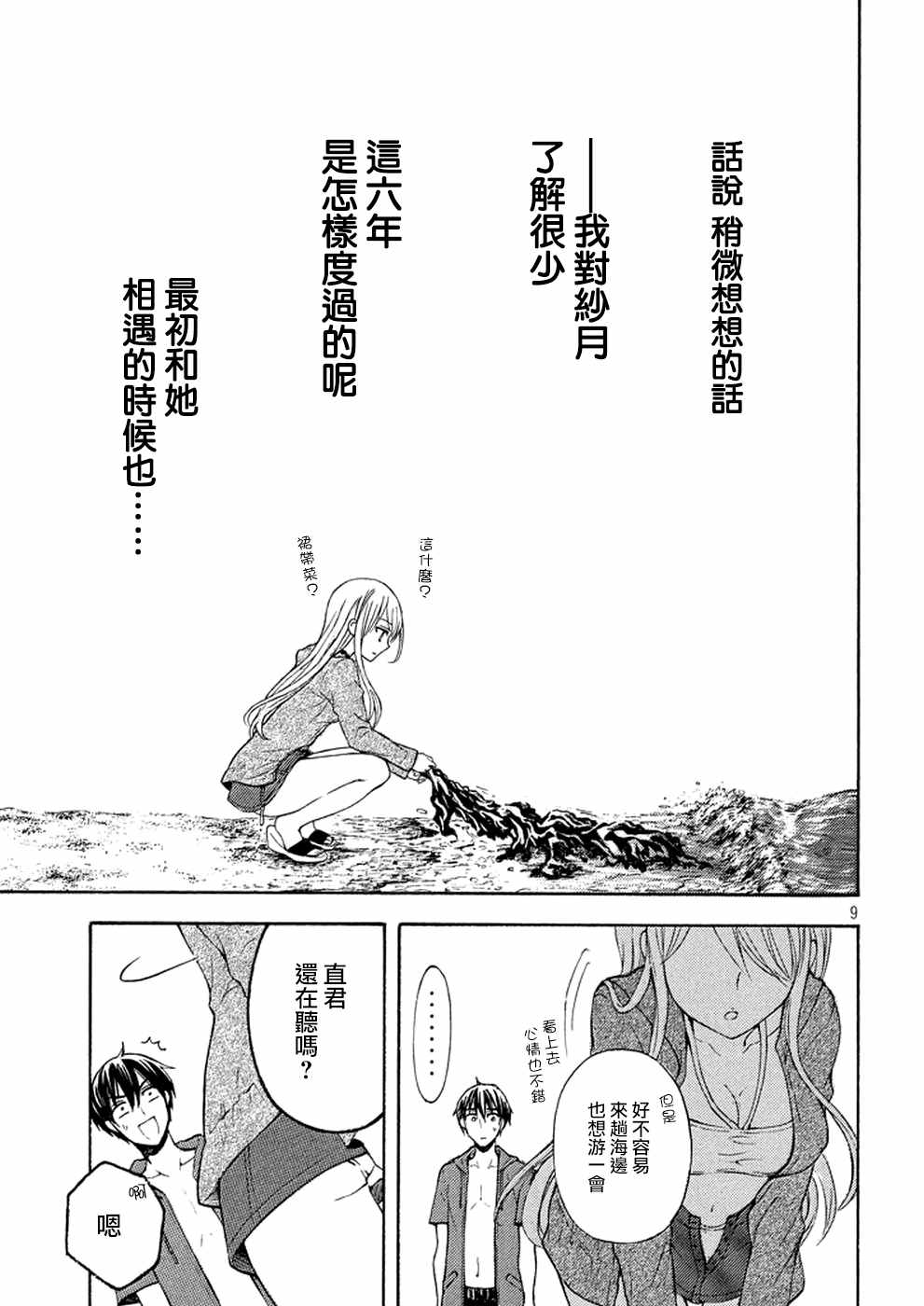 《渡君的XX即将崩坏》漫画最新章节新连载12免费下拉式在线观看章节第【9】张图片