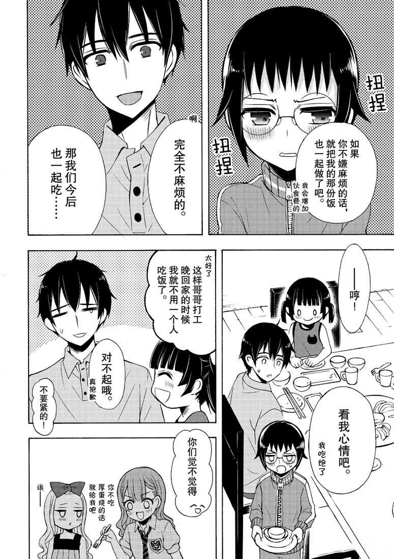 《渡君的XX即将崩坏》漫画最新章节新连载48免费下拉式在线观看章节第【10】张图片