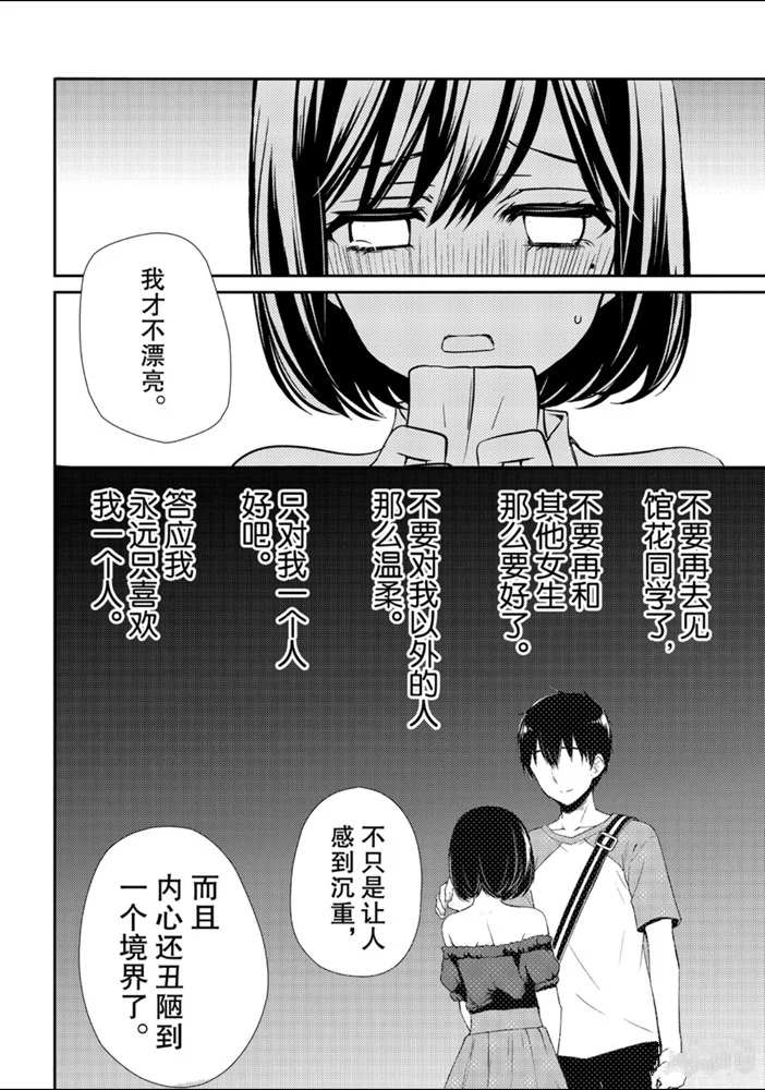 《渡君的XX即将崩坏》漫画最新章节新连载51免费下拉式在线观看章节第【22】张图片