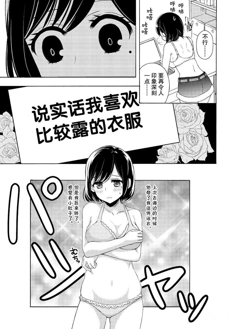 《渡君的XX即将崩坏》漫画最新章节新连载47免费下拉式在线观看章节第【21】张图片