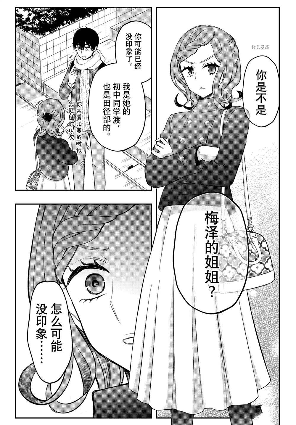 《渡君的XX即将崩坏》漫画最新章节连载73免费下拉式在线观看章节第【21】张图片